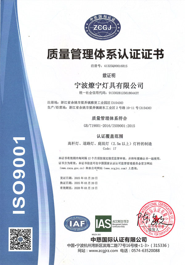 Quality Management System Certification